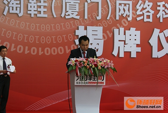 淘鞋（廈門）網(wǎng)絡科技有限公司總經理涂榮標